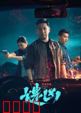 刑侦档案·谜凶：双重人格的致命游戏