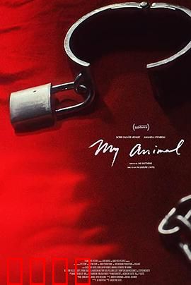 我的野兽：人性与兽性的交响