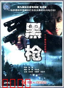 大潮中的枪声：时代洪流下的命运抉择