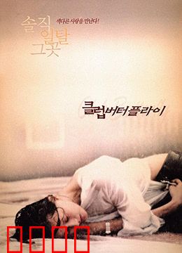 交换温柔：婚姻实验