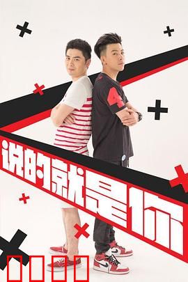 说的就是你2：笑到喷饭