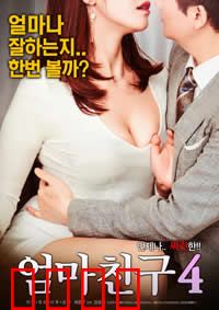 妈妈的朋友4：禁忌边缘