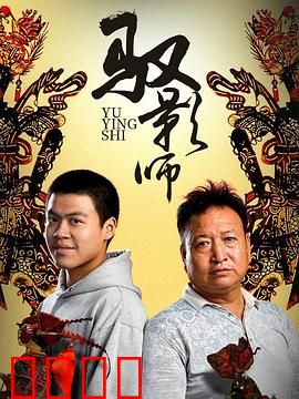 驭影师：暗影掌控者