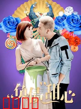 负债甜心：契约婚姻