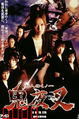 鬼夜叉：致命幻影