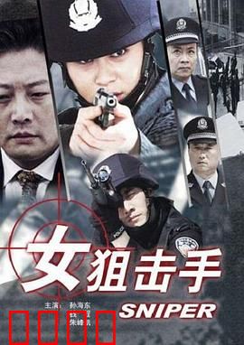 女狙击手：战场玫瑰