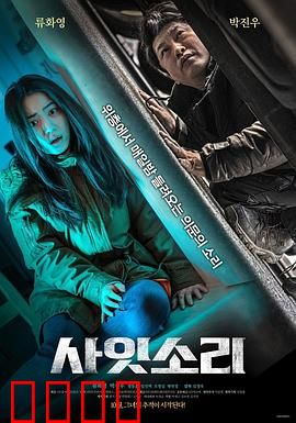 层间声音：寂静之下的秘密