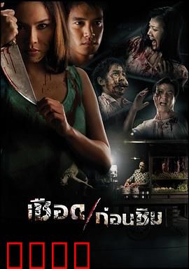 人肉米粉：黑暗料理