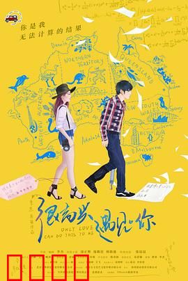 很高兴遇见·你：青春最美的邂逅