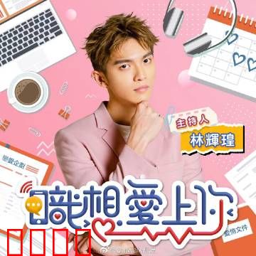 职想爱上你：办公室恋曲