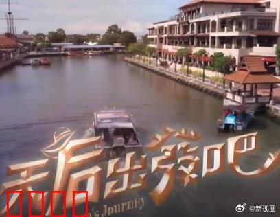 天后出发吧：天后重生之旅