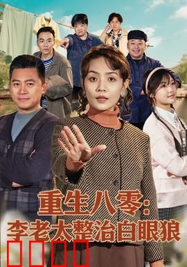 重生八零：致富逆袭