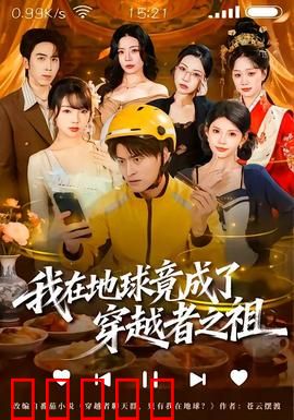 我在地球竟成了穿越者之祖：降临异界