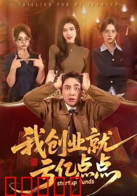 我创业就亏亿点点：血泪教训