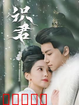 识君：心灵相遇