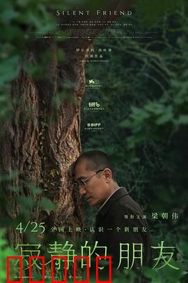 寂静的朋友：无声的背叛